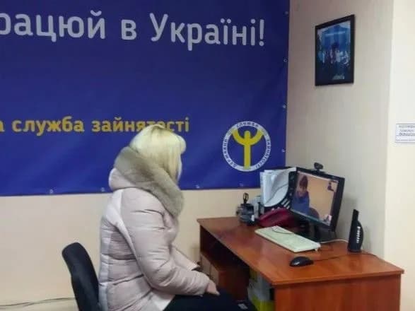 У центрі зайнятості можна стати на облік дистанційно на період карантину - Мінцифри