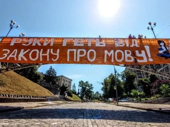 У центрі Києва провели акцію "Руки геть від закону про мову"