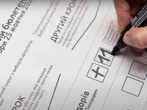 Вибори-2020: у Мін’юсті пояснили, як правильно заповнювати бюлетені