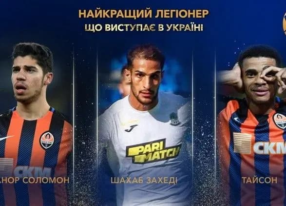 Гравці "Шахтаря" і "Олімпіку" стали претендентами на звання найкращого легіонера УПЛ