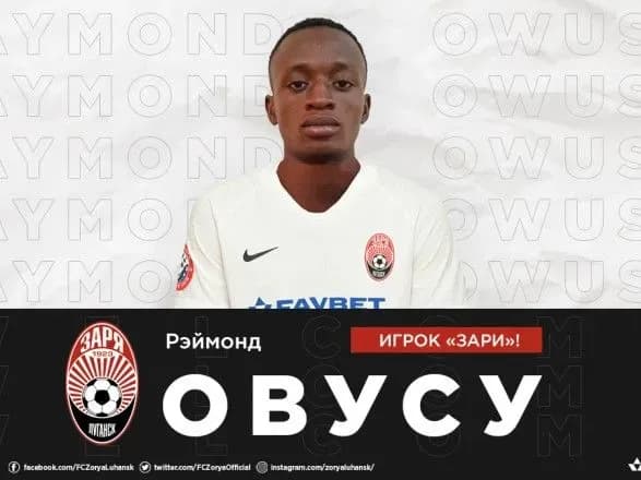 ФК "Зоря" поповнився ганським форвардом