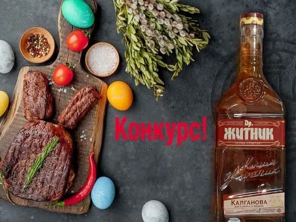 Великодні подарунки за рецепти улюблених святкових страв дарує "Др.Житник"