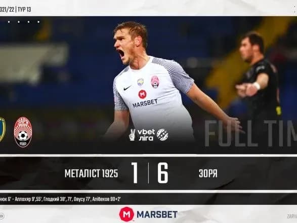 ФК "Заря" завоевал разгромный выигрыш в чемпионате Украины