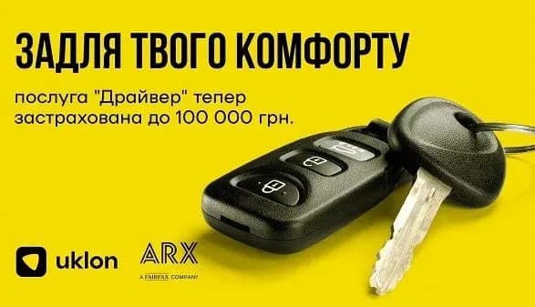 Uklon та ARX запроваджують страховку для послуги Драйвер