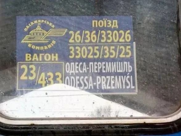 Польський Пшемисль та Одесу зв'яже щоденний поїзд