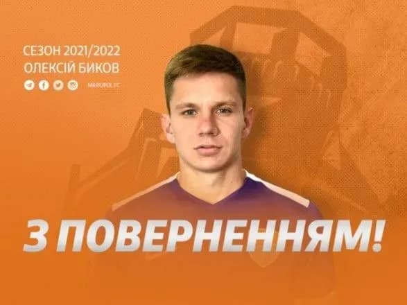 Захисник болгарського клубу поповнив ряди ФК "Маріуполь"