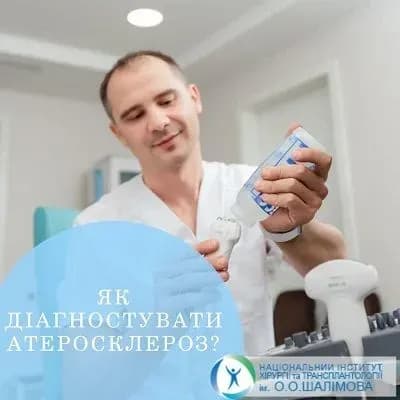 В Інституті Шалімова розповіли про основні методи діагностики атеросклерозу