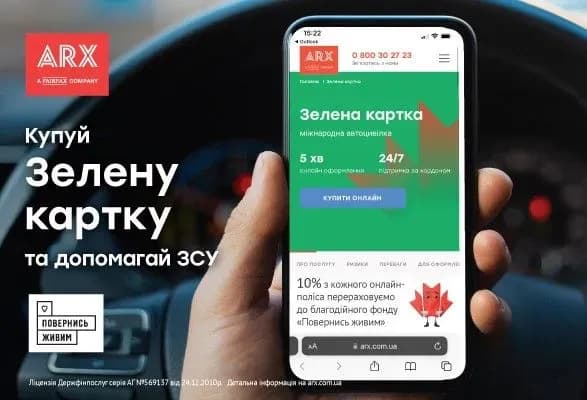 ARX запускає "Зелену картку". 10% з кожного онлайн полісу перераховується до фонду "Повернись живим"