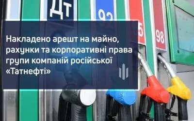 Майно, рахунки та корпоративні права: в Україні арештували активи російської "Татнефті" на мільярди