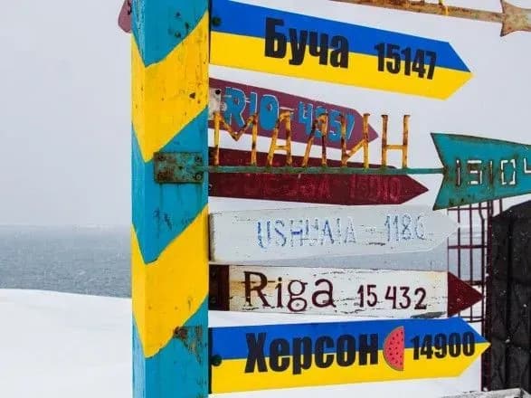 Українські полярники встановили дороговкази на Херсон і Бучу