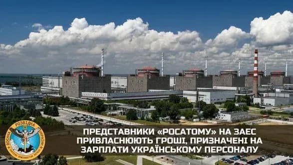 Представники "росатому" на ЗАЕС привласнюють гроші, призначені на зарплати українському персоналу - розвідка