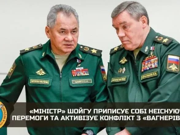 шойгу приписує собі неіснуючі перемоги та активізує конфлікт з “вагнерівцями” – розвідка