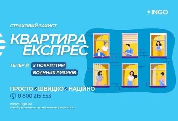 Квартиру тепер можна застрахувати й від воєнних ризиків