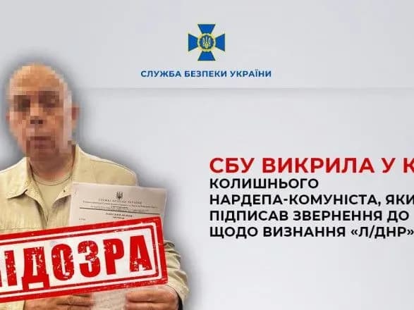 У Києві викрили колишнього нардепа-комуніста, який підписав звернення до путіна щодо визнання "л/днр"