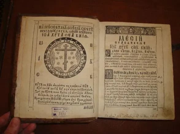Музей книги та частину колекції українських стародруків оцифрують - Мінкульт