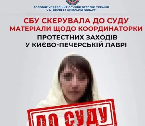 Судитимуть блогерку, яка провокувала сутички на території Лаври