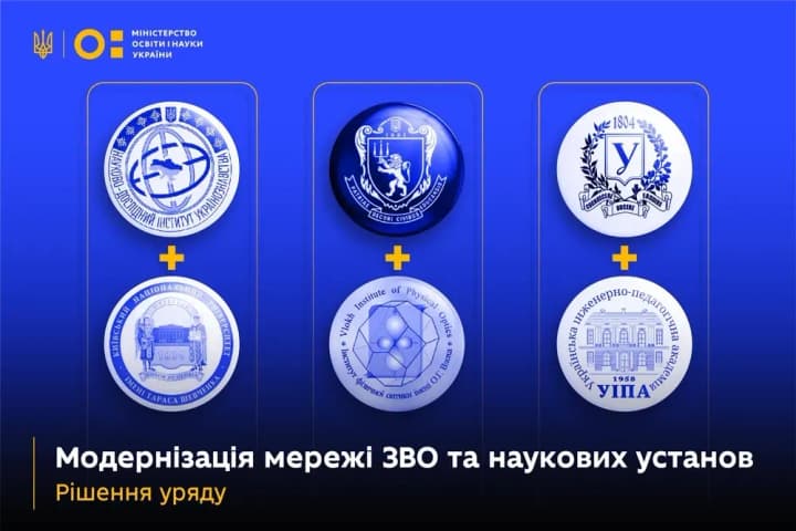 Кабмін погодив об'єднання кількох вишів у Харкові, Львові та Києві - Міносвіти