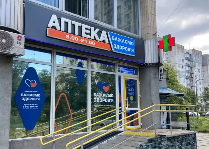"Бажаємо здоров’я": мережа аптек, якій довіряють найцінніше