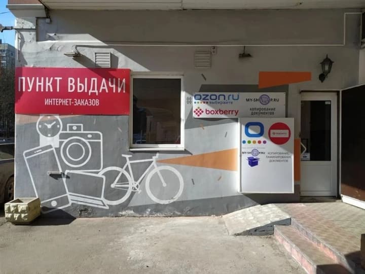 Повышение НДС в россии приведет к закрытию 20% пунктов выдачи заказов - разведка