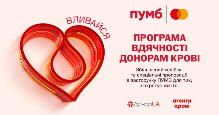 ПУМБ запускає програму вдячності донорам крові