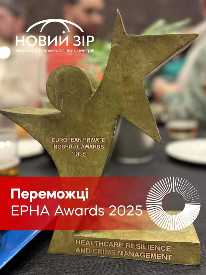 "Новий Зір” переміг на премії EPHA Awards 2025: українська клініка вперше отримала нагороду від організації світового рівня
