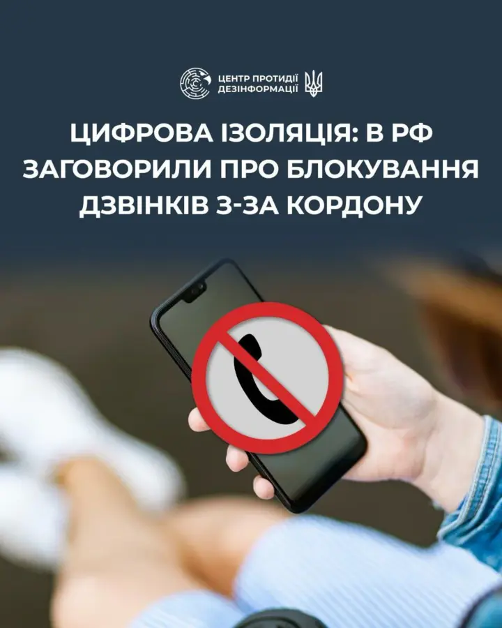 Путін планує заблокувати росіянам дзвінки з "недружніх країн" для посилення інфоізоляції – ЦПД