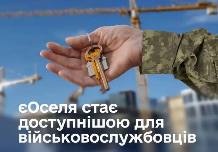Более доступная "єОселя" для военных: мобилизованные смогут оформить ипотеку под 3% – Свириденко