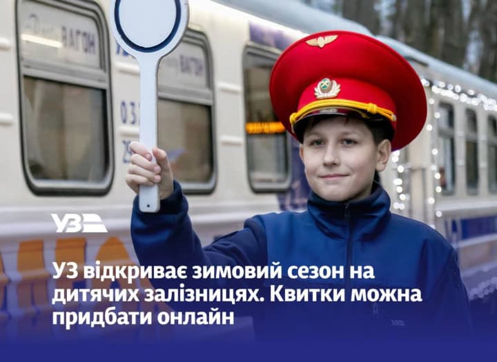 Ukrzaliznytsia launches winter trains on children's railways: in Lviv and Rivne for the first time in 75 years