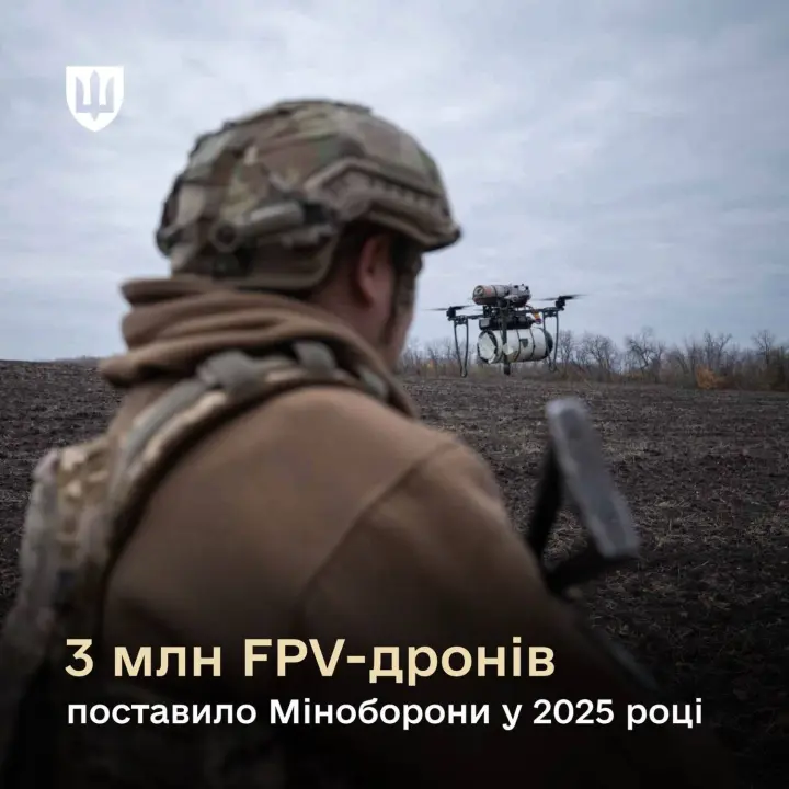 3 million FPV drones delivered to the Defense Forces in 2025: almost 2.5 times more than last year
