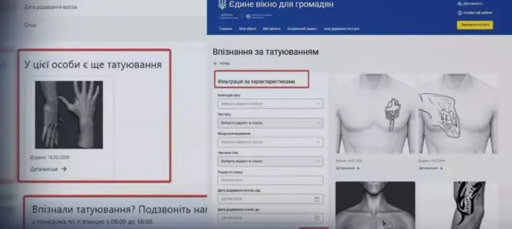 МВС запустило онлайн-сервіс "Впізнання за татуюванням" для ідентифікації зниклих безвісти осіб