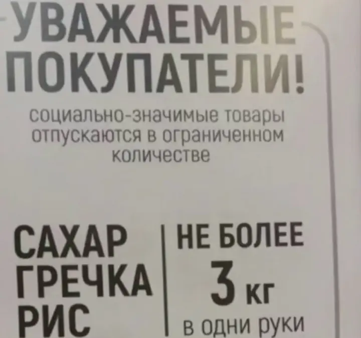 Продовольственный кризис: в Крыму из магазинов начали исчезать самые популярные продукты питания