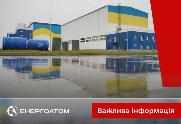 The enemy attacked the Centralized Spent Nuclear Fuel Storage Facility building with a drone; damage has been reported