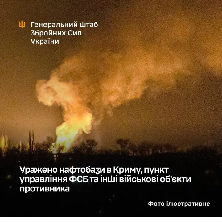 Генштаб підтвердив ураження одних з найбільших нафтобаз у Криму та пункту управління фсб