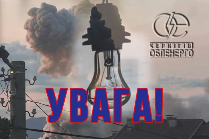 Понад 7 тисяч абонентів залишилися без світла на Чернігівщині після атаки на енергооб’єкт