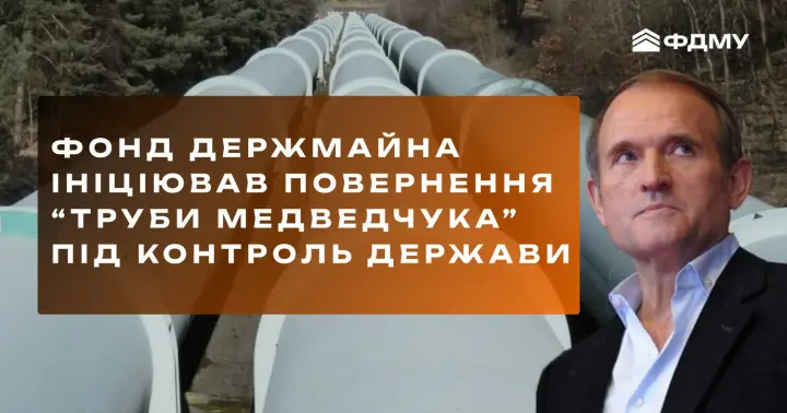 SPFU initiates the return of the "Medvedchuk pipeline" to state control through court