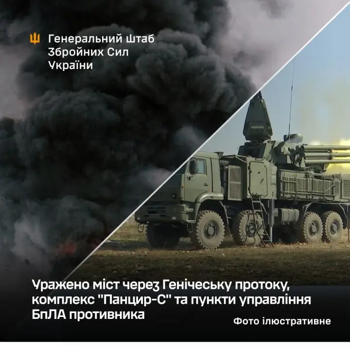 The General Staff confirmed the strike on the bridge across the Henichesk Strait, used by the enemy for logistics with Crimea