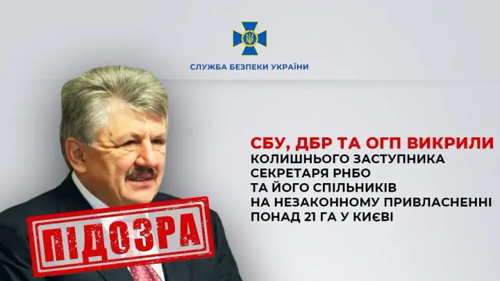 Экс-заместителю секретаря СНБО Сивковичу объявили новое подозрение