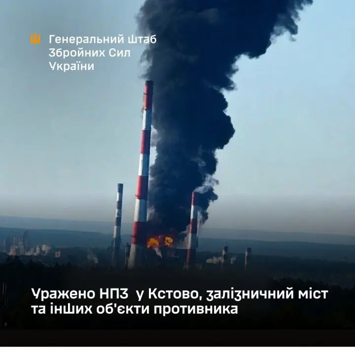 General Staff confirmed the strike on a railway bridge used by the occupiers and the oil refinery in Kstovo