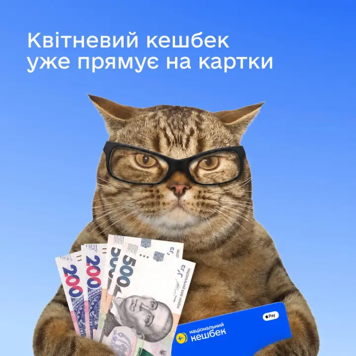 Ukraine begins payments of "National Cashback", more than 5 million people will receive it