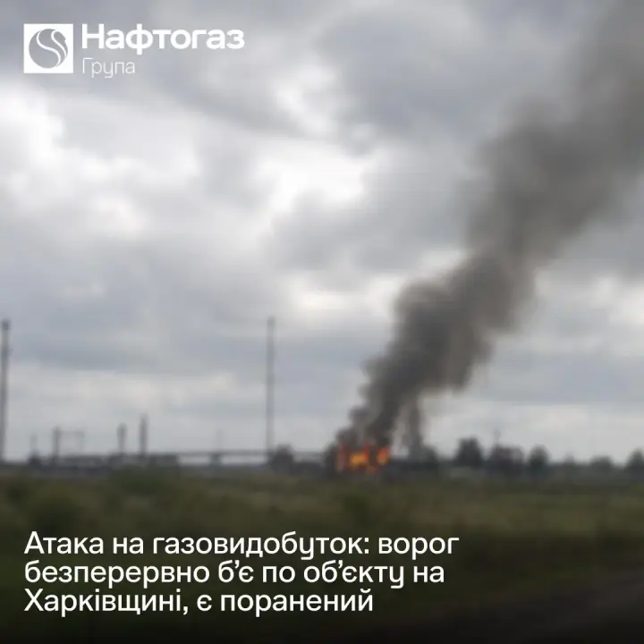 росіяни безперервно б'ють по об'єкту газовидобутку на Харківщині, є поранений - Нафтогаз