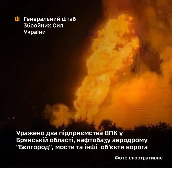 Генштаб: в Брянской области поражен завод по производству микроэлектроники и нефтебаза аэродрома