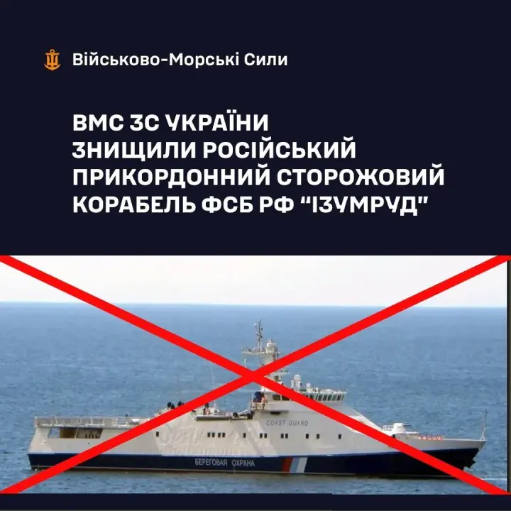 ВМС підтвердили знищення корабля фсб рф "Ізумруд" під новоросійськом