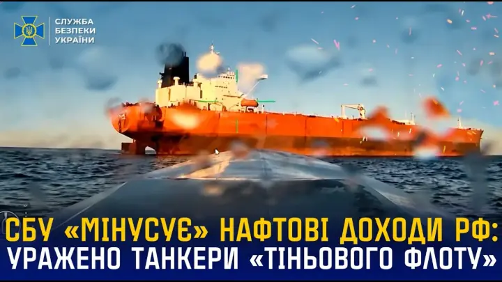 СБУ подтвердила поражение еще двух танкеров "теневого флота" рф в Черном море