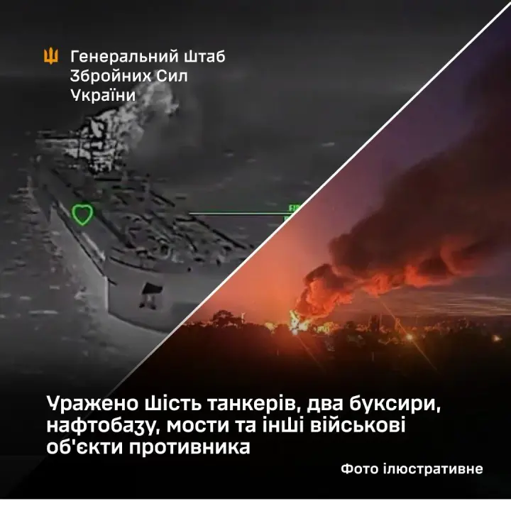 Генштаб підтвердив ураження 6 танкерів, двох буксирів, нафтобази і задіяних окупантами мостів