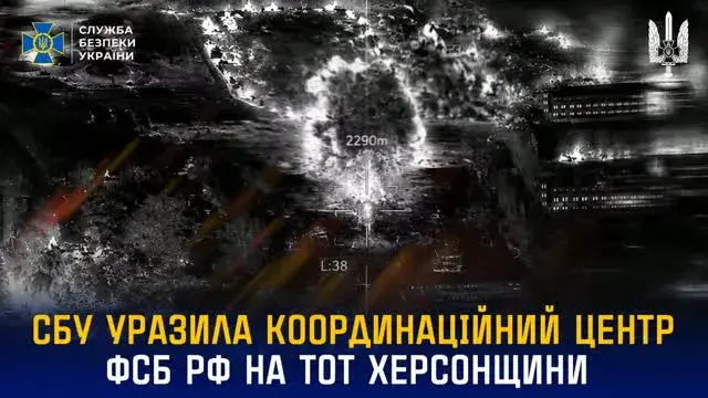 СБУ подтвердила поражение координационного центра фсб рф на оккупированной Херсонщине