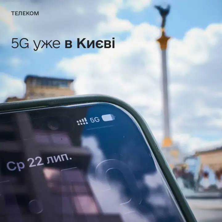 У Києві запустили пілотний 5G - доступний у центрі міста