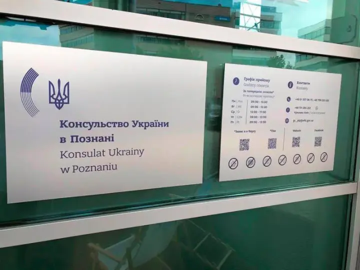 Завтра у Познані запрацює нове консульство України - МЗС