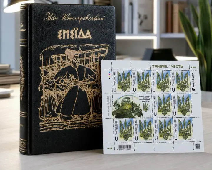 Ukrposhta has issued a new stamp with the Trident and a quote from "Eneida"