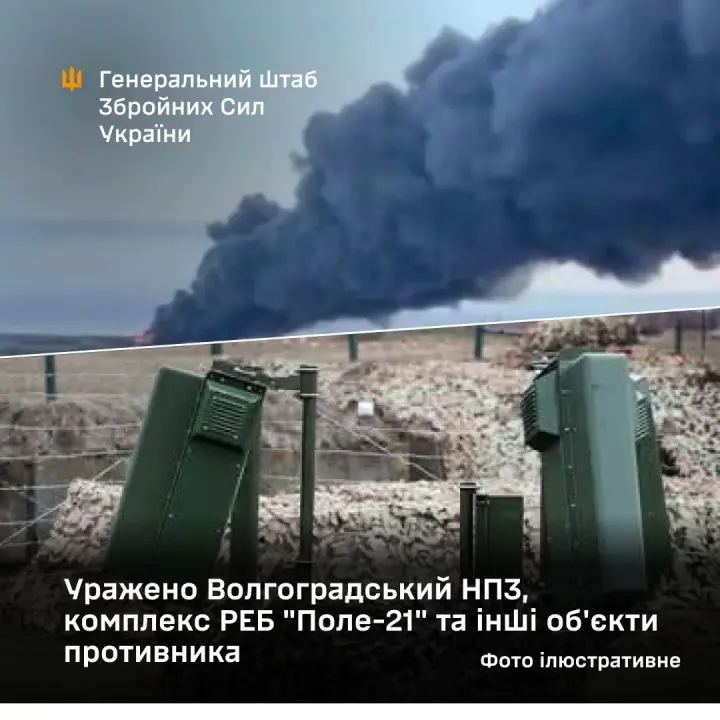 Генштаб: уражено склад боєприпасів у Криму і один з найбільших у рф Волгоградський НПЗ