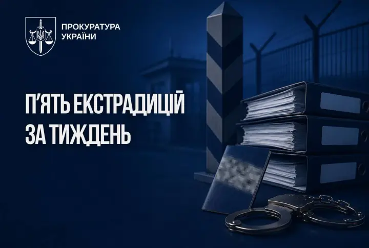 П’ятьох підозрюваних екстрадували в Україну за тиждень, серед них вперше особа з Йорданії